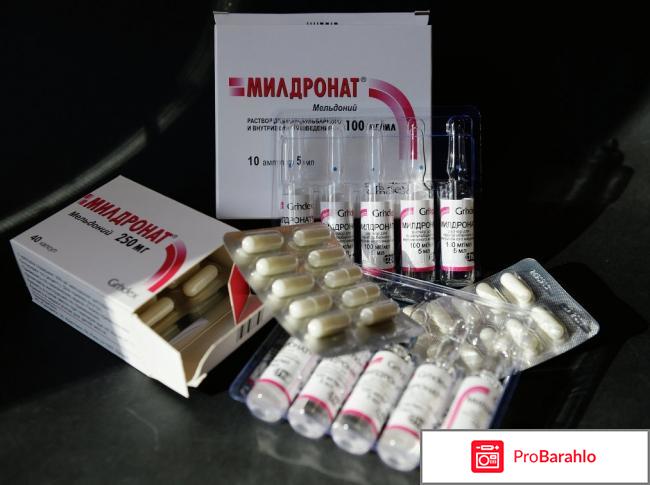 Милдронат отзывы кардиологов как долго принимать обман