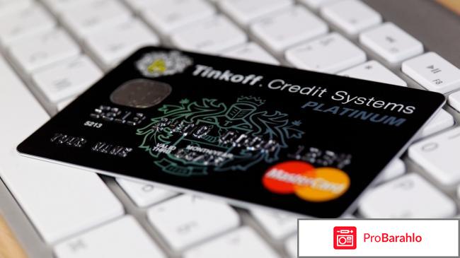 Тинькофф банк кредитная карта отзывы клиентов получившие отрицательные отзывы