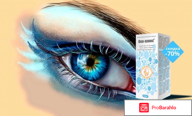 Око плюс купить в аптеке обман
