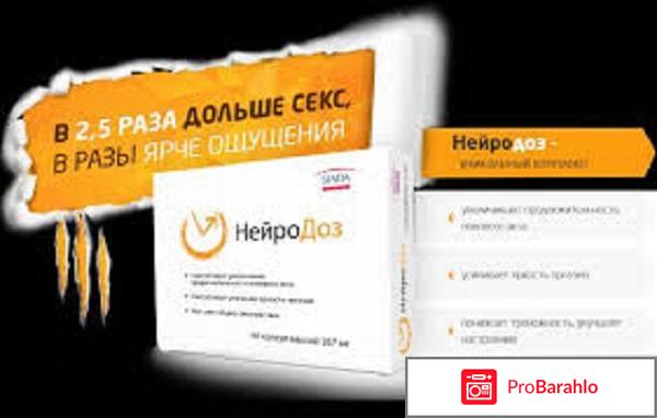 Нейродоз отзывы мужчин цена купить в аптеке 