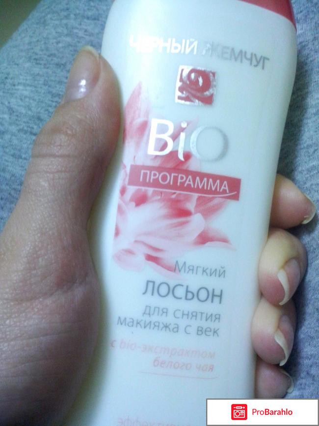 Лосьон для снятия макияжа с век Черный Жемчуг 