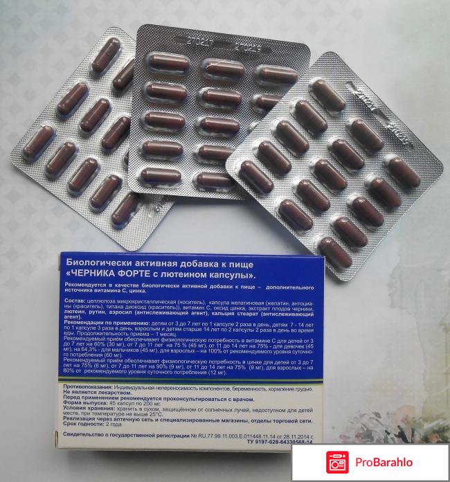 Черника Форте с лютеином отрицательные отзывы