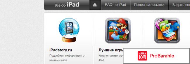 Сайт ipadstory ru 