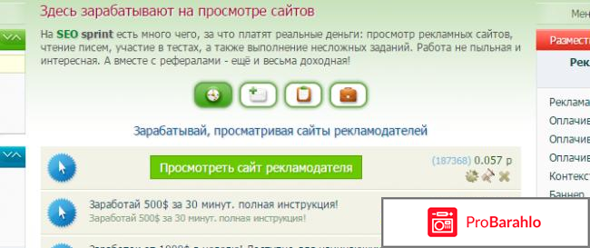 Заработок на сайте seosprint 