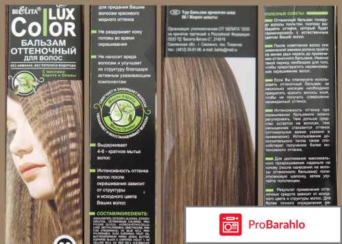 Оттеночный бальзам для волос белита отзывы обман
