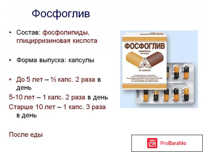 Фосфоглив отзывы обман