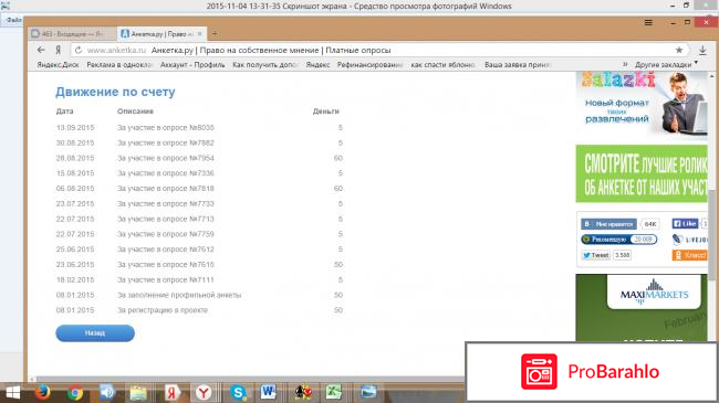 Сайт платного опроса  - Анкетка фото