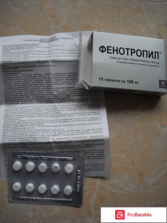 Фенотропил неврологов отрицательные отзывы