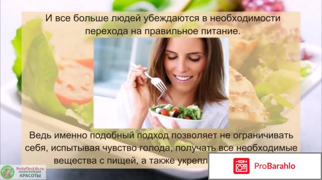 Правильно питание для похудения 