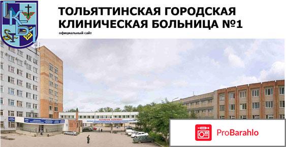 Отзывы о врачах тольятти обман