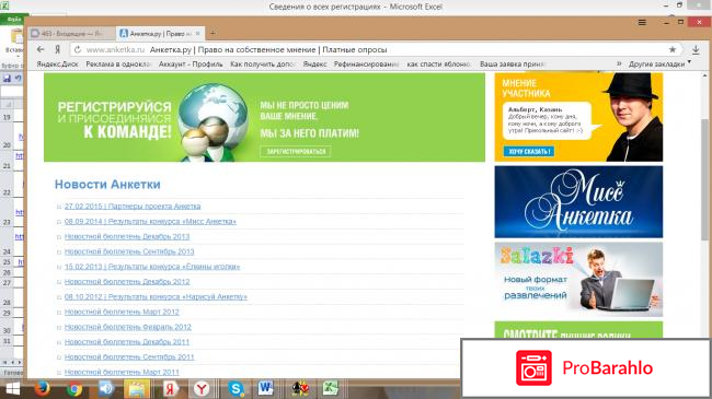 Сайт платного опроса  - Анкетка реальные отзывы