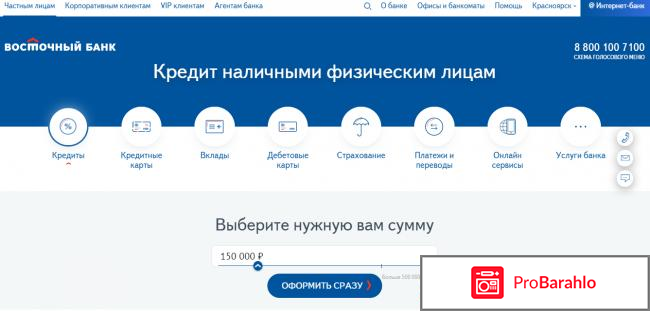 Банк восточный экспресс официальный сайт отзывы 