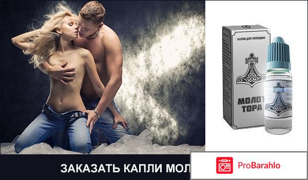 Препарат молот тора 