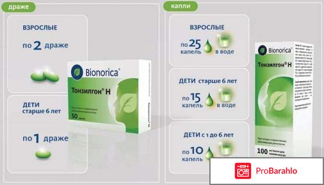 Тонзилгон отзывы 