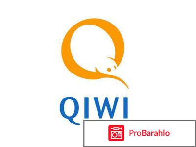 QIWI / КИВИ Банк (ЗАО) - вывод денег с кредитных карт 