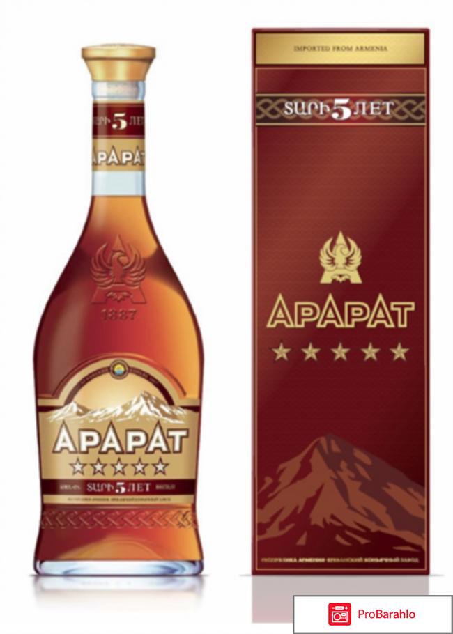 Арарат коньяк 