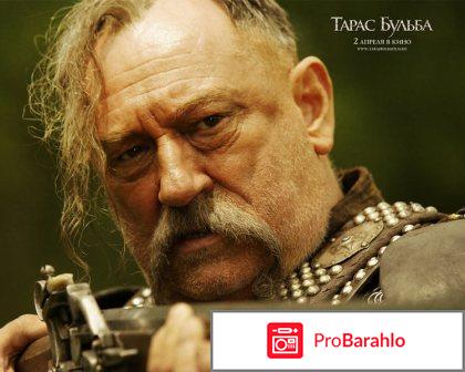 Тарас бульба фильм отзывы отрицательные отзывы