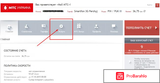 Мтс платные услуги реальные отзывы