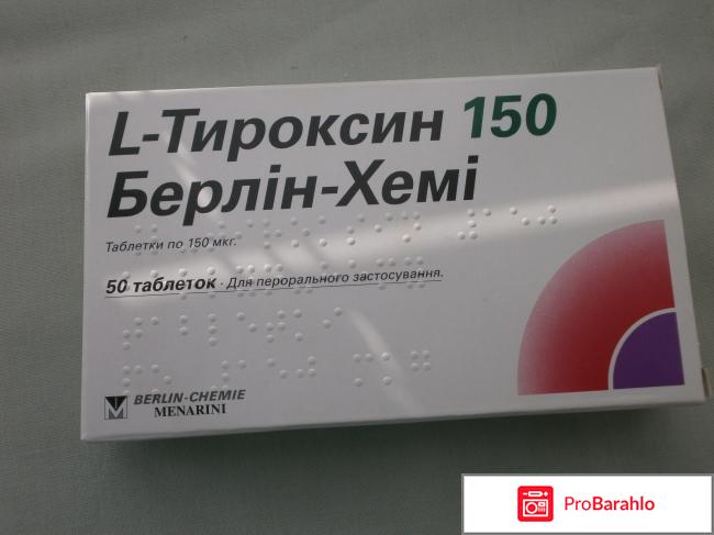 L- тироксин 
