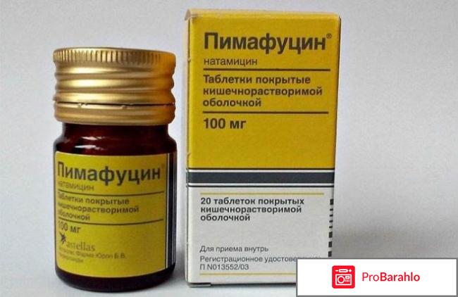 Пимафуцин при молочнице у женщин отзывы 