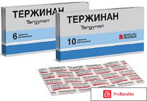 Отзывы тержинан 