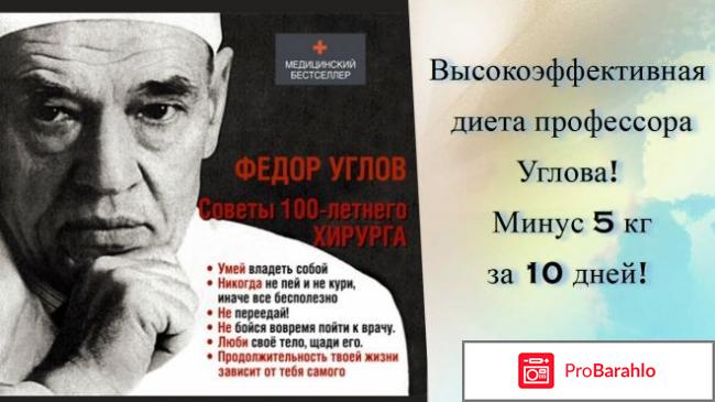Диета углова на 10 дней отзывы 