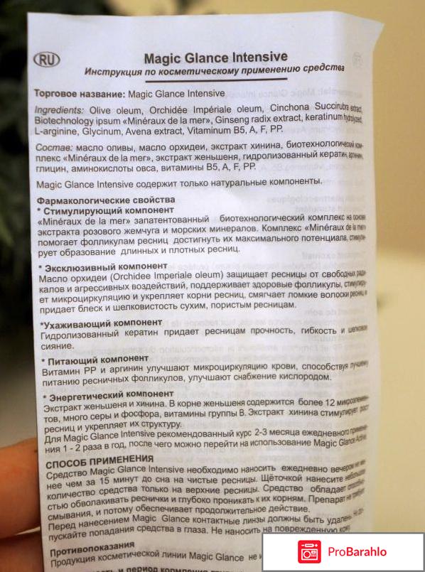 Средство для роста ресниц Magic Glance фото