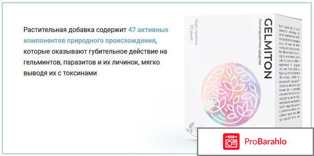 Гельмитон в аптеке 