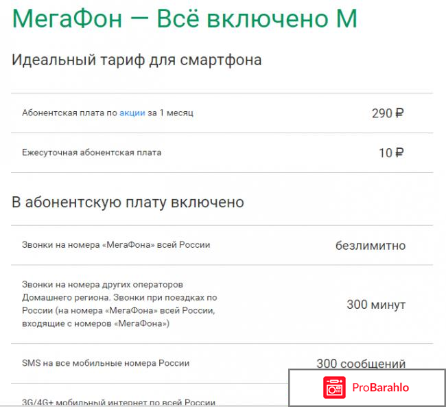 Все включено m 