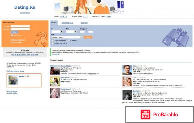 Сайт знакомств датинг отзывы 