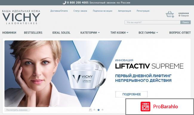 Vichy официальный интернет магазин обман