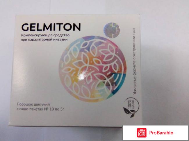 Гельмитон в аптеке обман