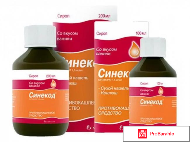 Сироп при сухом кашле фото