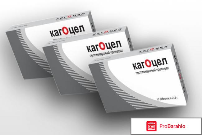 Кагоцел отзывы врачей отрицательные отзывы