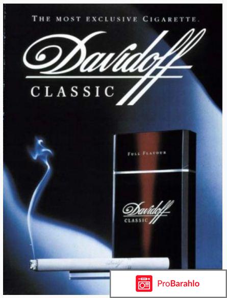 Davidoff сигареты 