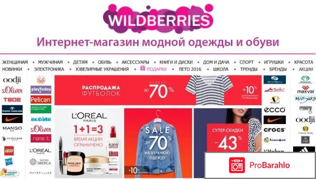 Wildberries ru интернет магазин 