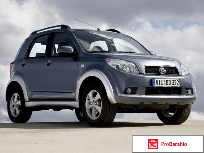 Daihatsu Terios (2006-2013) обман