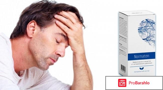 Норматен это развод обман