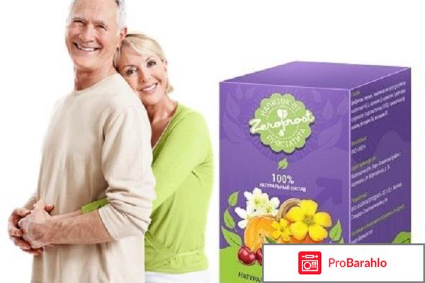 Zeroprost обман