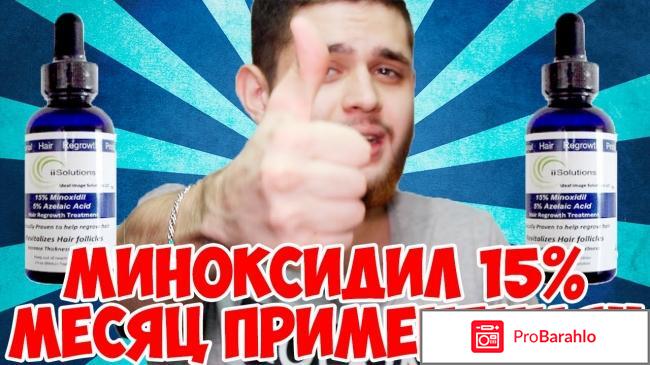 Миноксидил 15 отрицательные отзывы