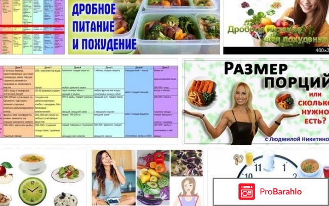 Дробное питание для похудения отзывы худеющих реальные отзывы