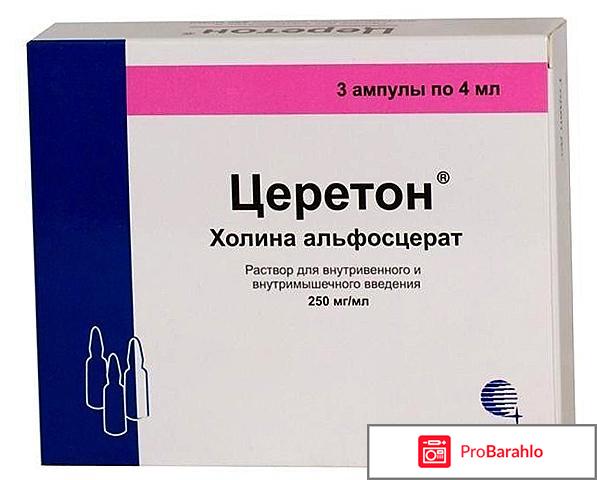 Церетон инструкция по применению цена отрицательные отзывы