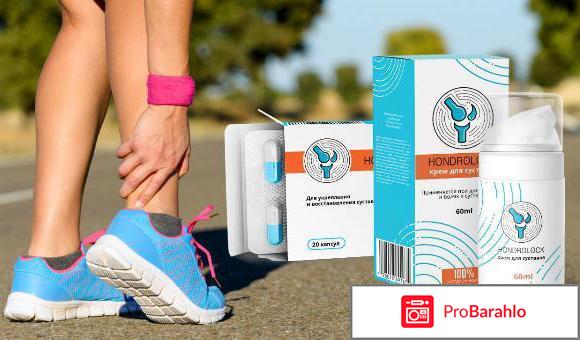 Hondrolock отзывы отрицательные отрицательные отзывы