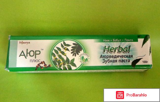 Зубная паста Аюр Плюс Herbal 