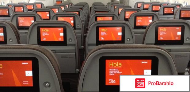 Iberia официальный сайт отрицательные отзывы