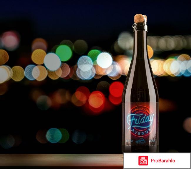 Крафтовое пиво Friday Avenue обман