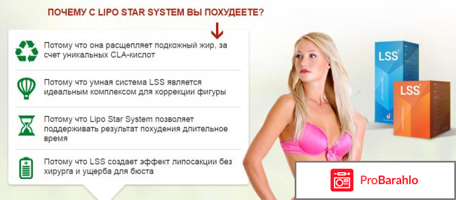 Lipo star system состав обман