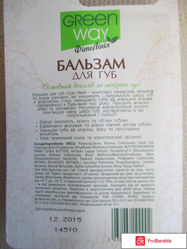 Бальзам для губ с маслом Ши Green Way реальные отзывы