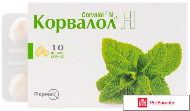 Корвалол н 
