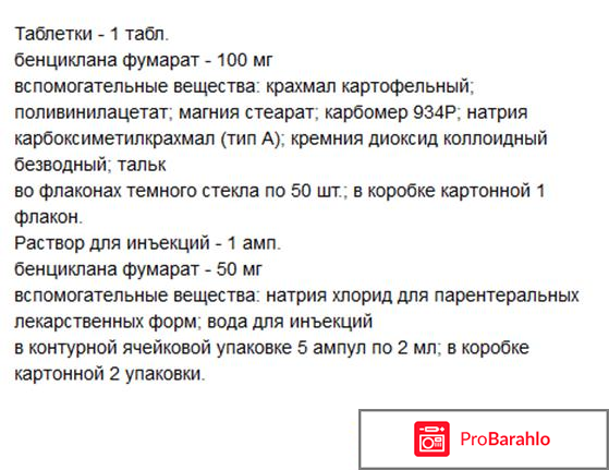 Бенциклан обман